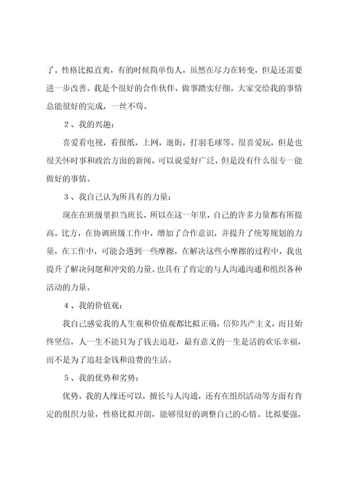 大学生学业生涯规划书12篇