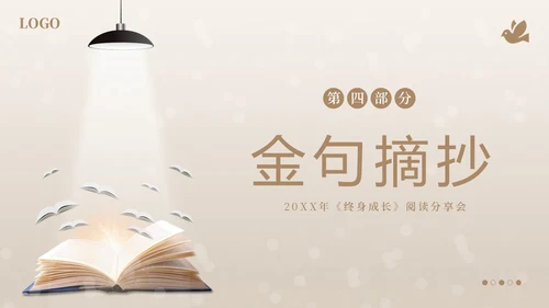 终身成长好书分享阅读分享会PPT课件读书分享