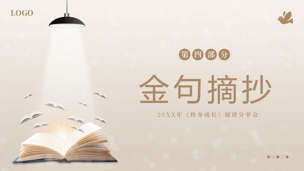 终身成长好书分享阅读分享会PPT课件读书分享