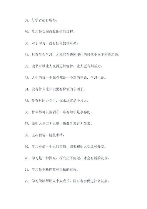 关于学习的经典谚语