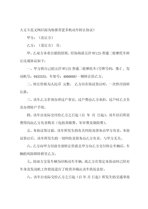 机动车转让协议