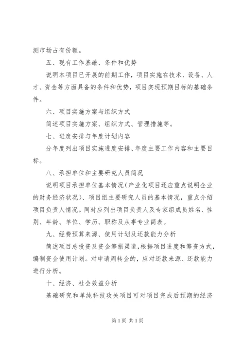 科技计划项目可行性研究报告.docx