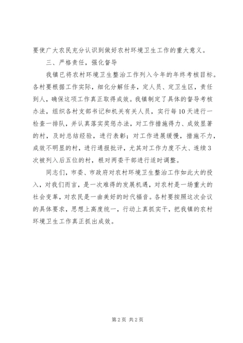 环境卫生综合整治安排会讲话.docx