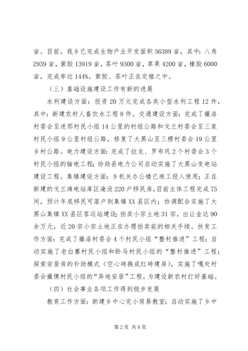 政府汇报材料二.docx