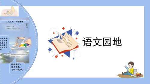 统编版六年级语文下册单元复习第五单元（复习课件）