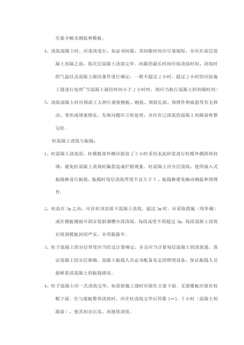 混凝土浇筑与振捣专项施工方案.docx