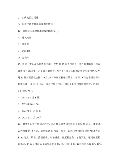 2023年吉林省资产评估师资产评估以财务报告为目的评估报告考试题.docx