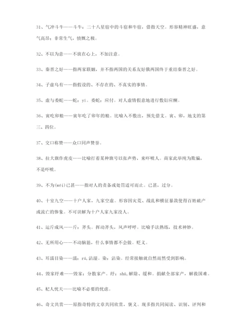 最新高考必备高频成语专题练习(合集).docx