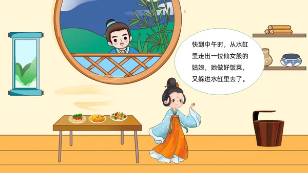 绿色清新卡通儿童中国民间故事田螺姑娘故事绘本PPT