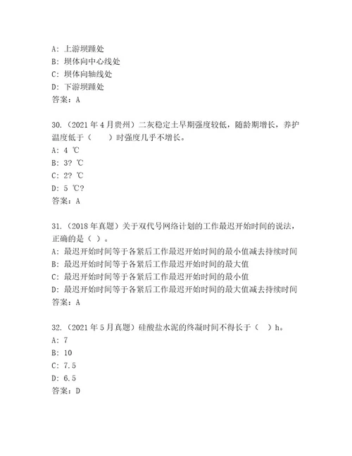 内部国家二级建筑师考试题库大全实用