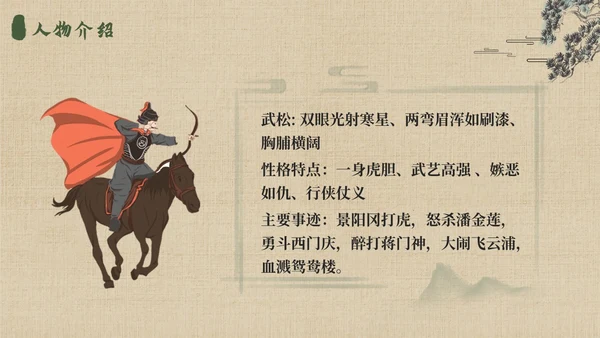 水浒传名著导读简约读书分享