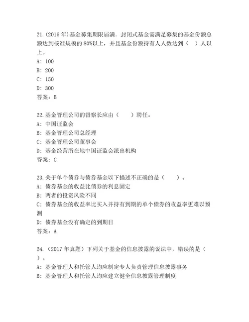 历年基金师考试题库历年真题