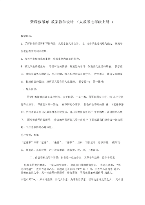紫藤萝瀑布教案教学设计