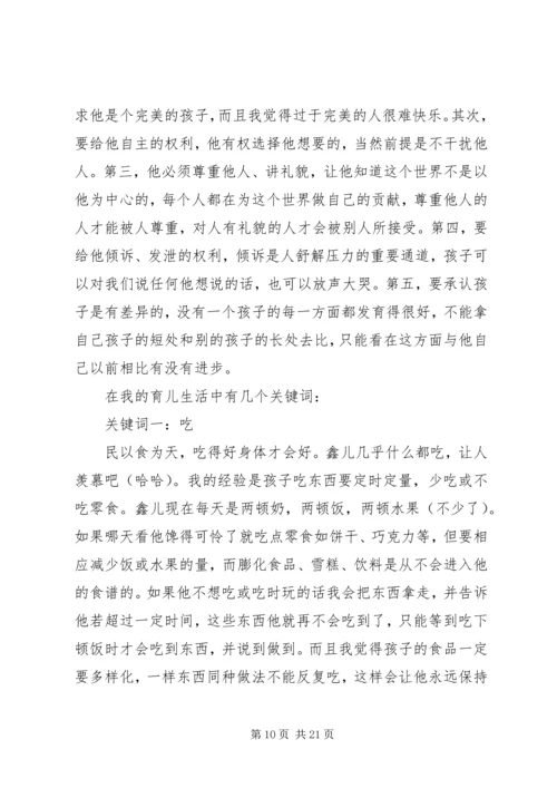 幼儿园家长育儿心得.docx