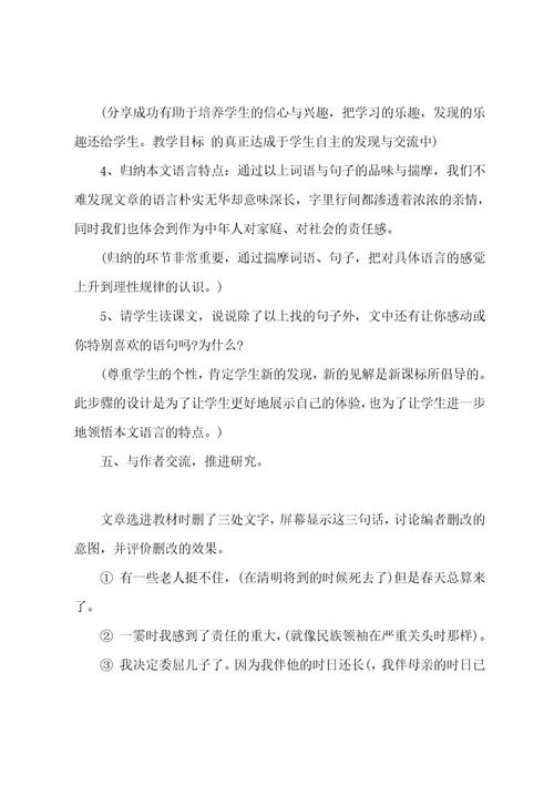 关于教学设计方案范文集合6篇（优秀教学设计）