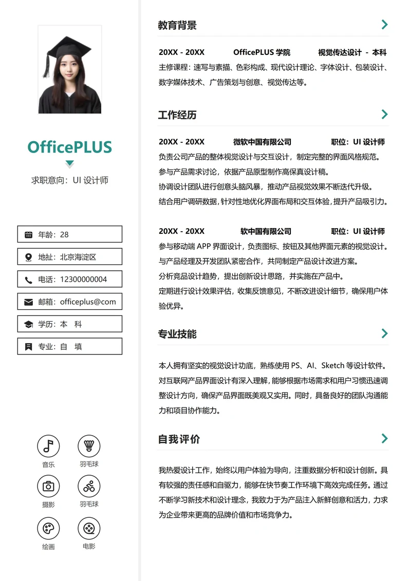 互联网左右双栏个人简历