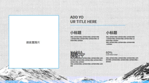山脉雪山背景策划方案通用PPT模板