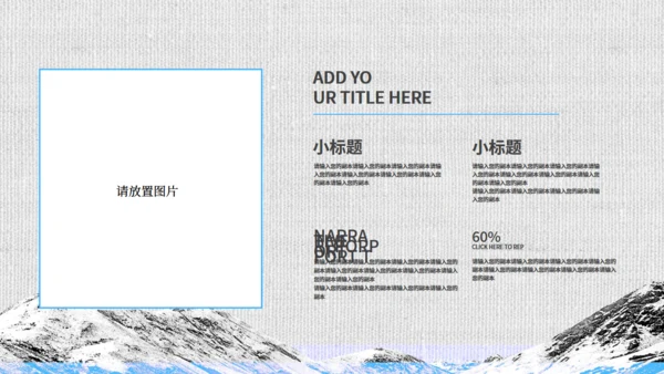 山脉雪山背景策划方案通用PPT模板