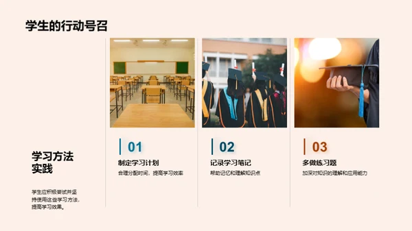 掌握科学学习