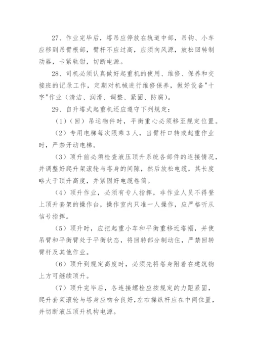 塔吊使用维护保养及管理制度.docx