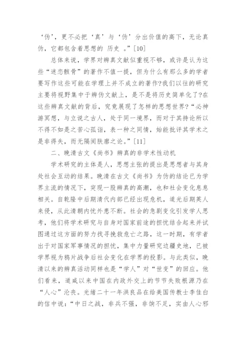 标准学术论文例文.docx