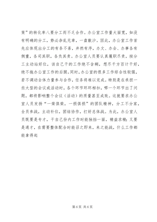 内强素质外绎形象(工矿企业办公室主任讲话).docx