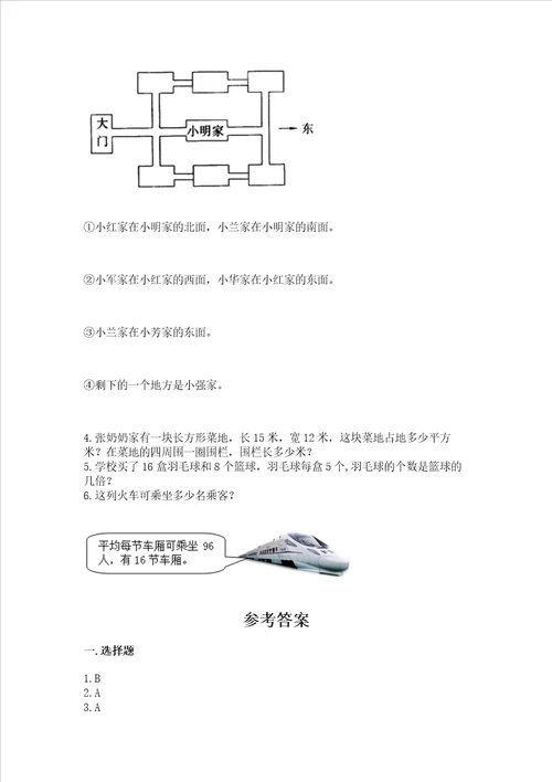 小学三年级下册数学期末测试卷含答案培优b卷