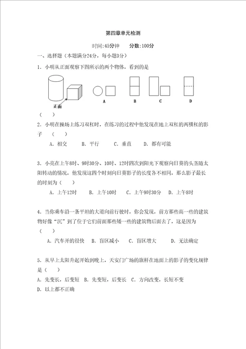 九年级上北师大版视图与投影单元检测试