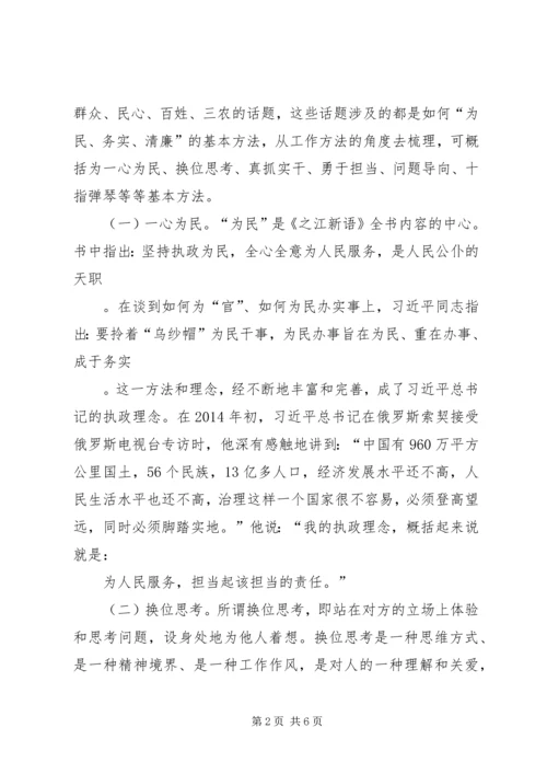 学习之江新语心得体会.docx