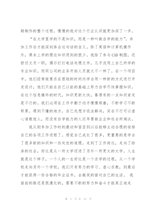 文员类实习报告范文汇编8篇.docx