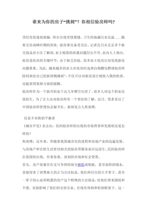 验房师的职业特点和分析.docx
