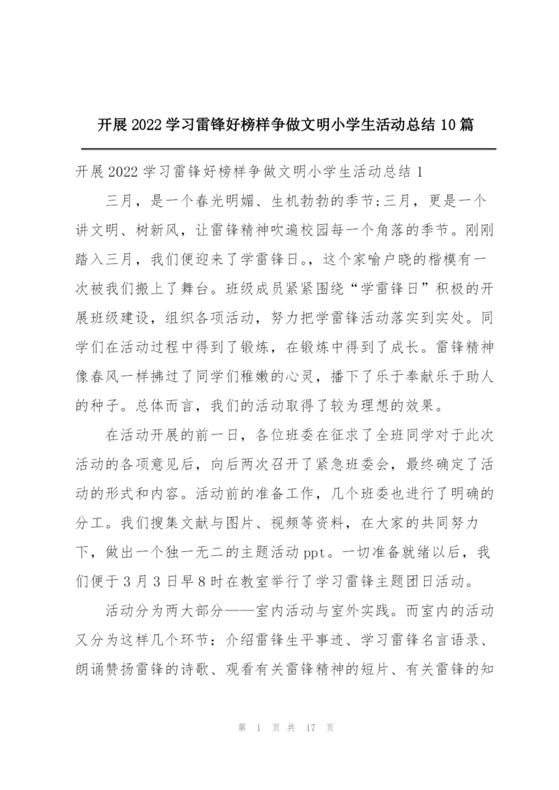开展2022学习雷锋好榜样争做文明小学生活动总结10篇.docx