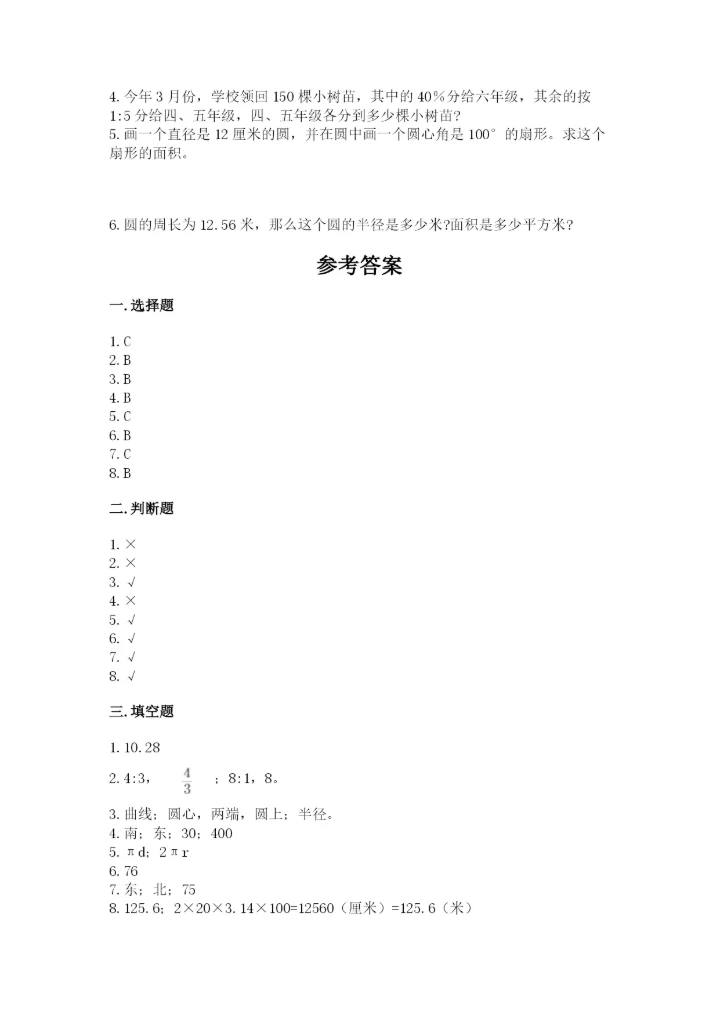 人教版六年级上册数学期末测试卷附参考答案（培优b卷）.docx