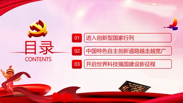 为建设创新型国家砥砺奋进十三五”科技成就