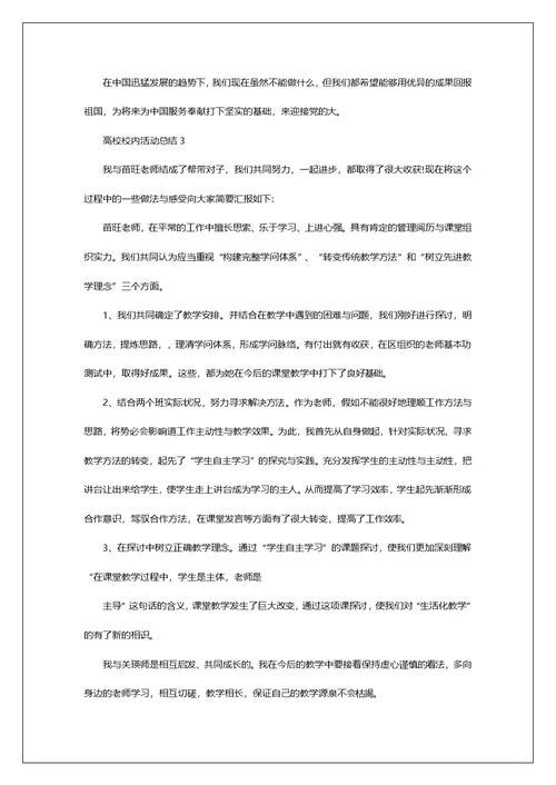 大学校园活动总结10篇