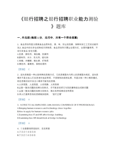 2022年河北省银行招聘之银行招聘职业能力测验自我评估提分题库A4版可打印.docx