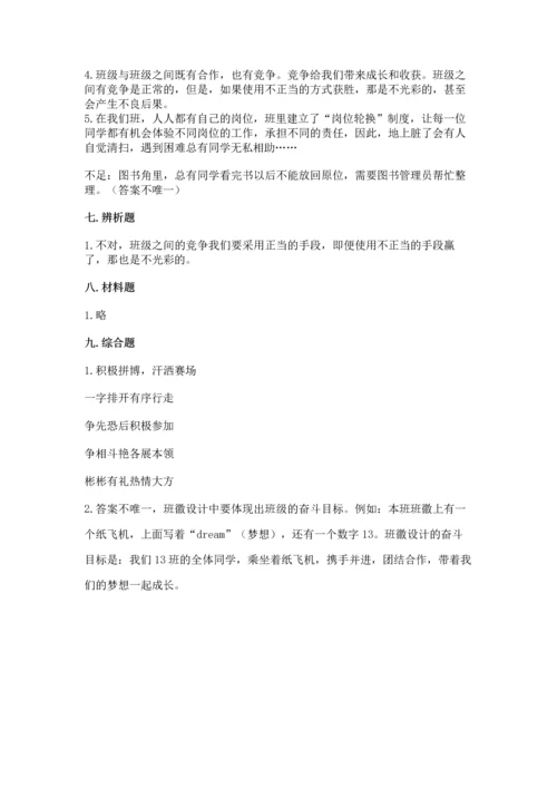 部编版道德与法治四年级上册期中测试卷含完整答案（名师系列）.docx