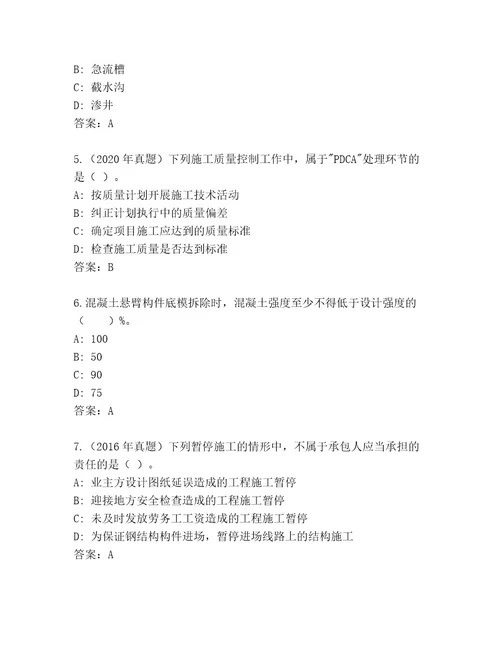 内部二级建造师内部题库附答案实用