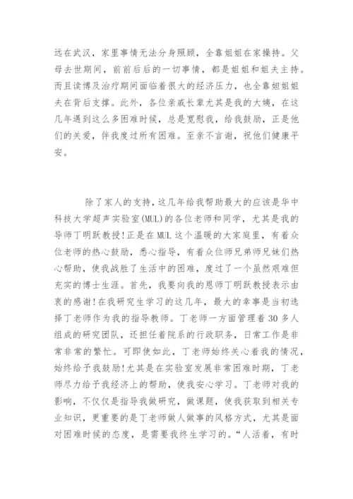 医学毕业论文致谢精编.docx