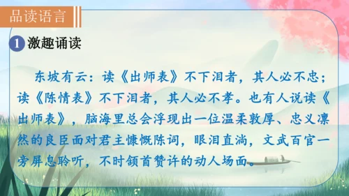 23《出师表》课件