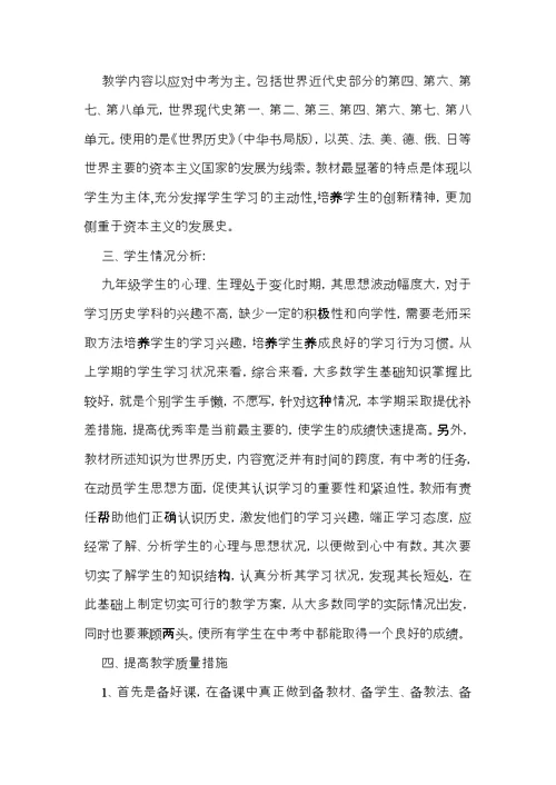 九年级历史教学工作计划汇编4篇