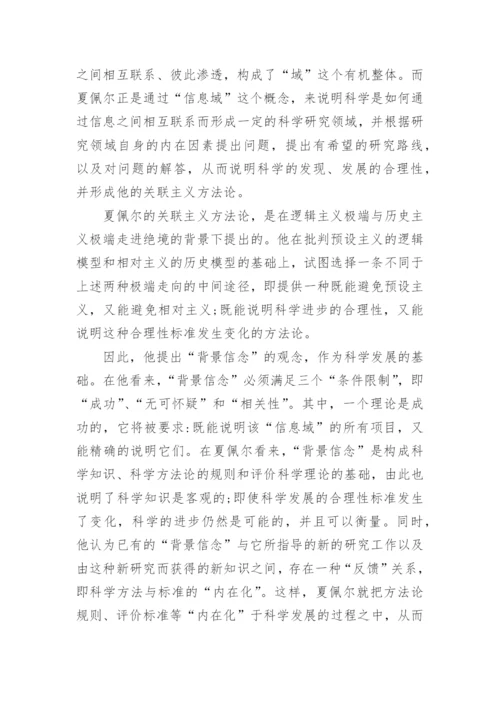 逻辑历史方法考虑下的贝叶斯主义探析论文.docx