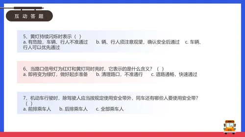 安全出行学生交通安全教育课PPT课件模板
