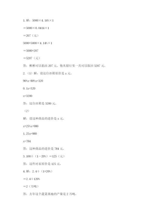 兴海县六年级下册数学期末测试卷（能力提升）.docx
