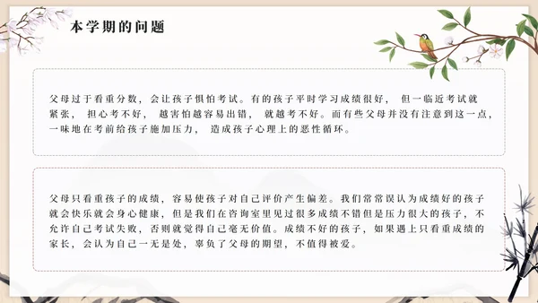 中国风水墨简约高级初中期末家长会PPT模板