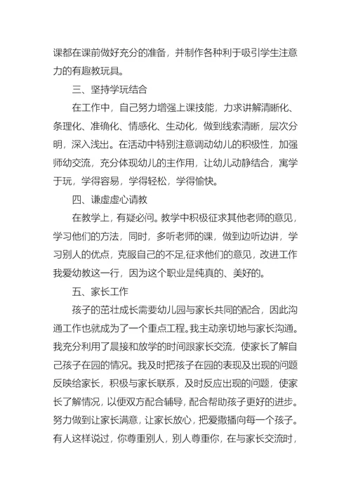 教师工作心得体会锦集8篇 2