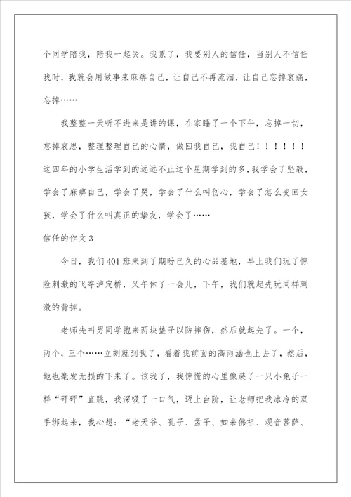 2022信任的作文34