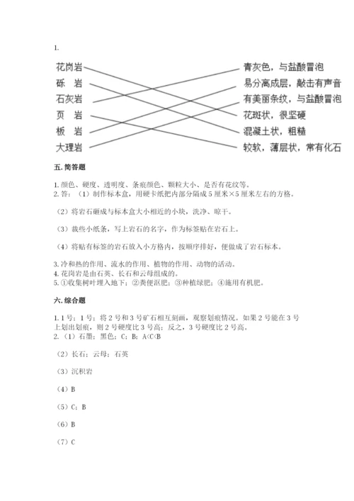 教科版四年级下册科学第三单元岩石与土壤测试卷及答案【新】.docx