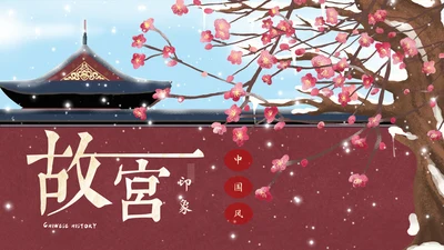 大雪城墙边宫殿故宫通用PPT模板