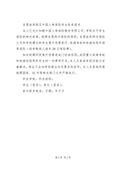 保险承诺书范文3篇.docx
